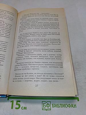 Евангелие от палача