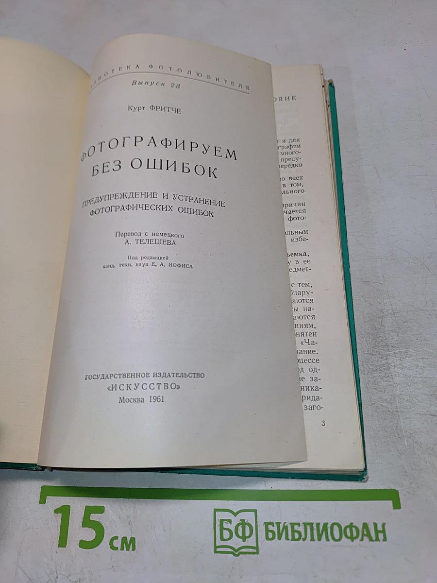 Фотографируем без ошибок