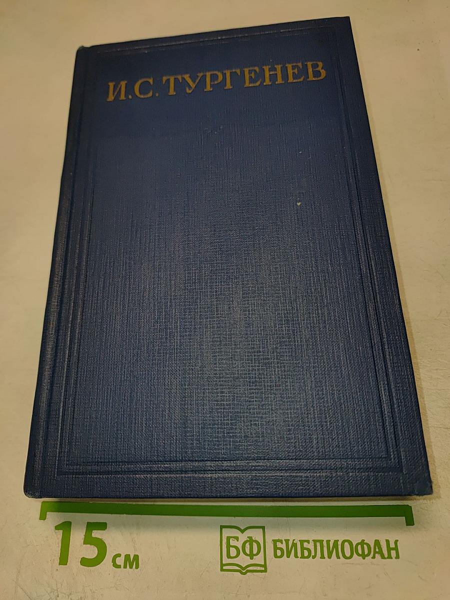 Полное собрание сочинений и писем. Том второй. Сцены и комедии 1843-1849