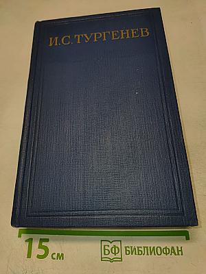 Полное собрание сочинений и писем. Том второй. Сцены и комедии 1843-1849