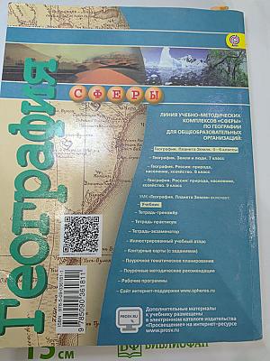 География. Планета Земля. 5-6 классы