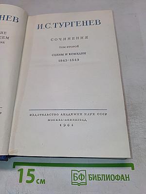 Полное собрание сочинений и писем. Том второй. Сцены и комедии 1843-1849