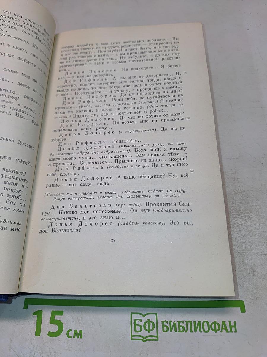 Полное собрание сочинений и писем. Том второй. Сцены и комедии 1843-1849