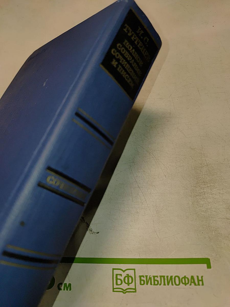 Полное собрание сочинений и писем. Том второй. Сцены и комедии 1843-1849