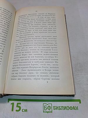 Путешествие по Святым Местам Русским. Часть I