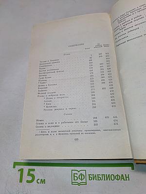 Собрание сочинений. Том 4: Поэмы. Сказки