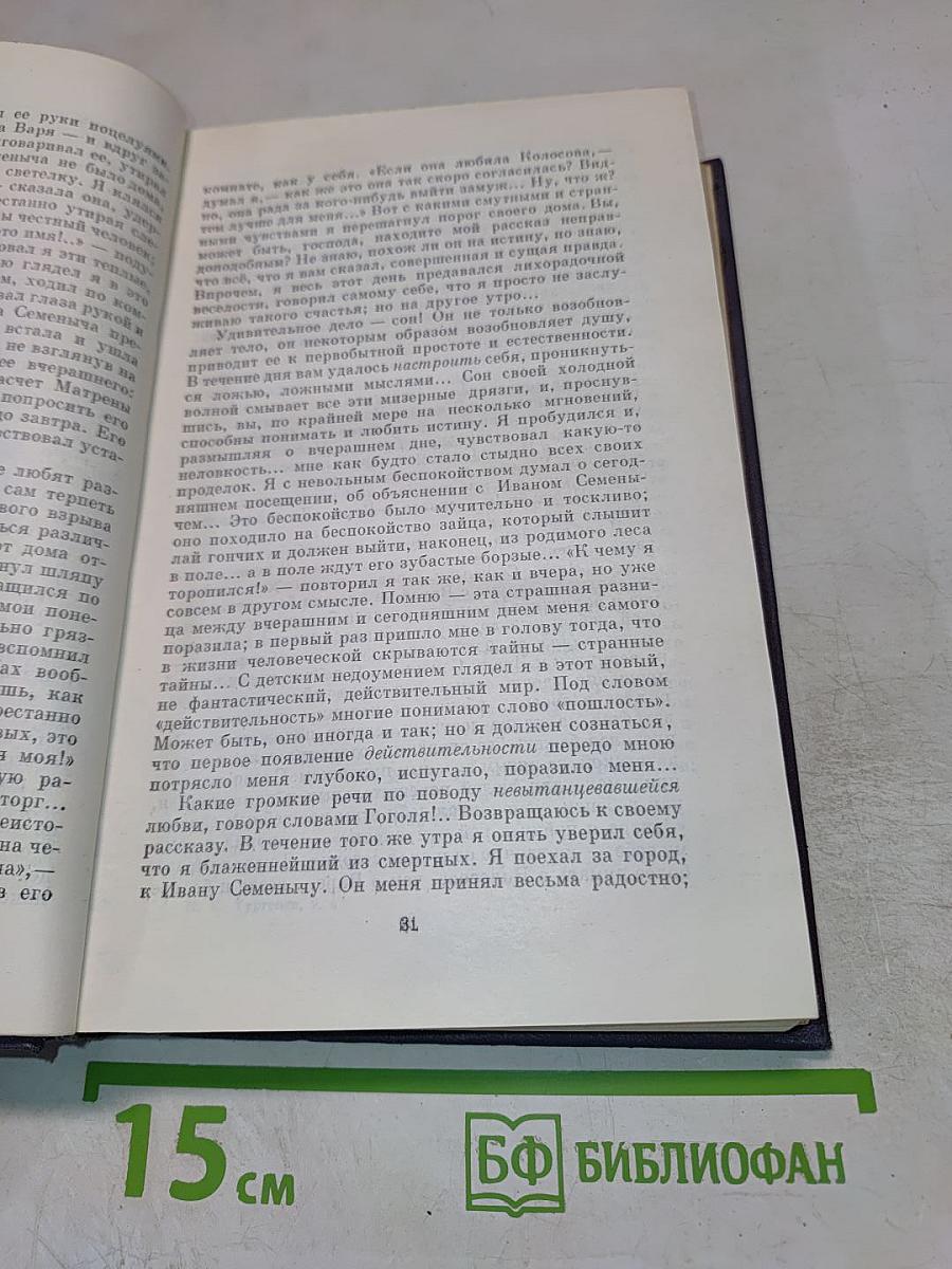 Сочинения. Том четвертый. Повести и рассказы. Статьи и рецензии. 1844–1854