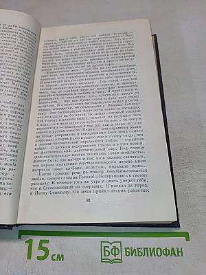 Сочинения. Том четвертый. Повести и рассказы. Статьи и рецензии. 1844–1854