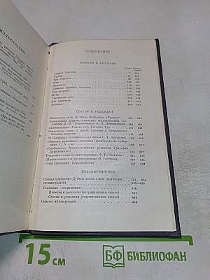 Сочинения. Том четвертый. Повести и рассказы. Статьи и рецензии. 1844–1854