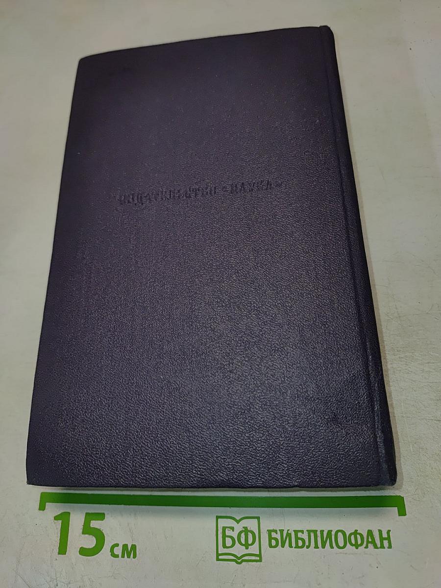 Сочинения. Том четвертый. Повести и рассказы. Статьи и рецензии. 1844–1854