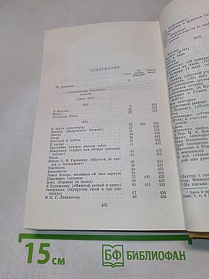 А. С. Пушкин. Стихотворения 1813–1820. Том первый