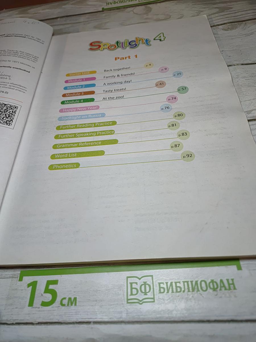Английский язык Spotlight 4 класс Учебник Часть 1