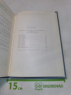 Будденброки. История гибели одного семейства