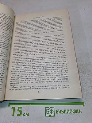 Накануне и в дни испытаний. Воспоминания