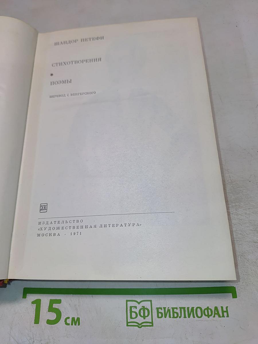 Стихотворения. Поэмы