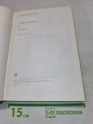 Стихотворения. Поэмы