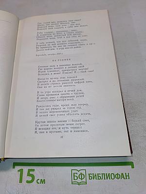 Стихотворения. Поэмы