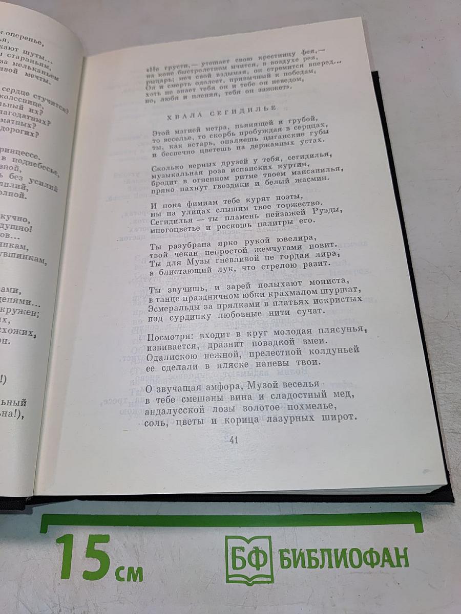 Поэзия Латинской Америки