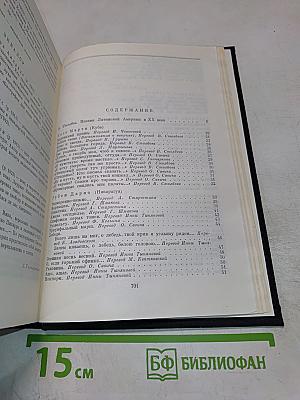 Поэзия Латинской Америки