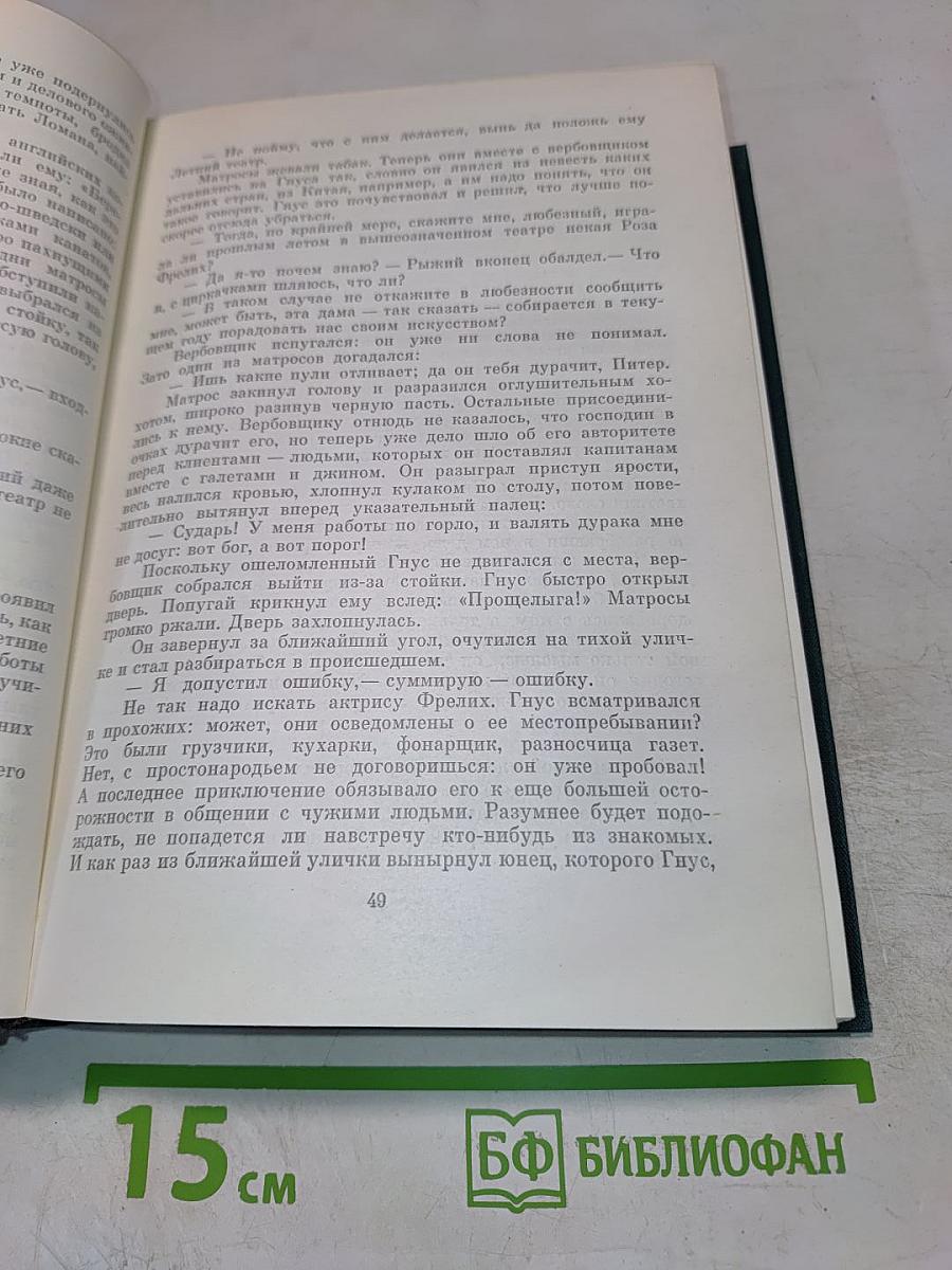 Учитель Гнус. Верноподданный. Новеллы