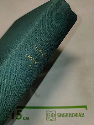 Учитель Гнус. Верноподданный. Новеллы