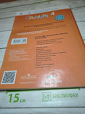 Английский язык Spotlight 4 класс Учебник Часть 1
