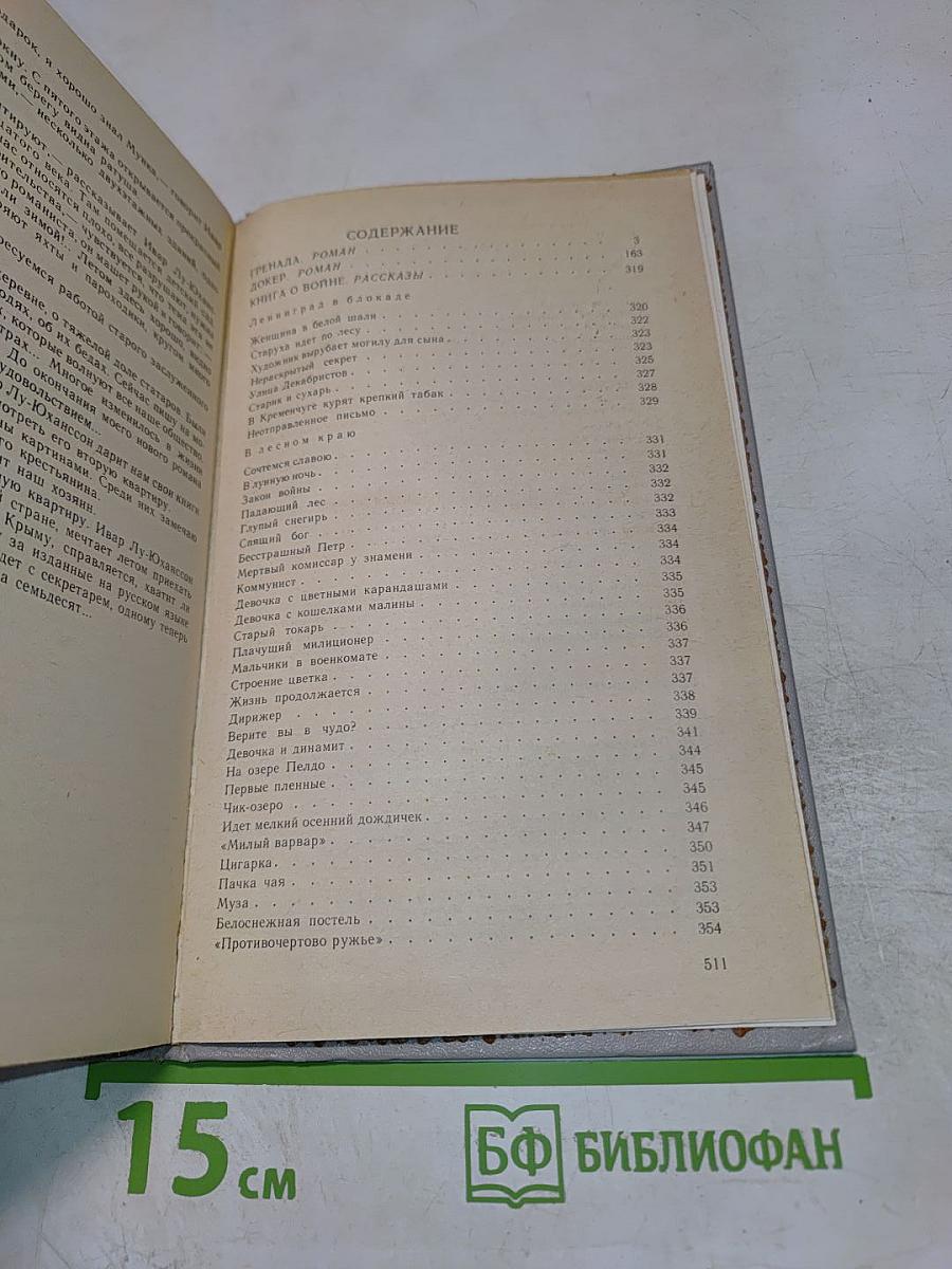Джокер: Романы, рассказы, путевые заметки