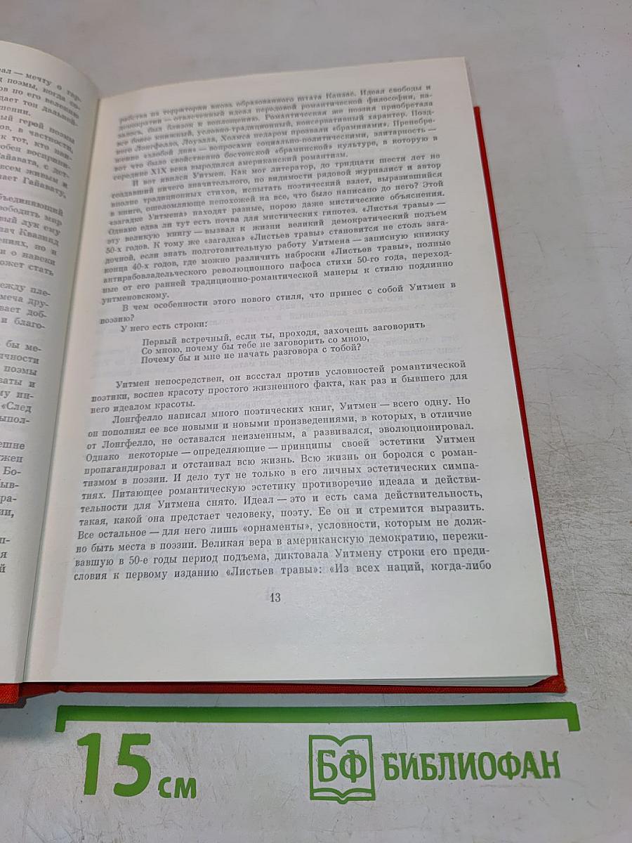 Песнь о Гайавате. Стихотворения и поэмы. Стихотворения