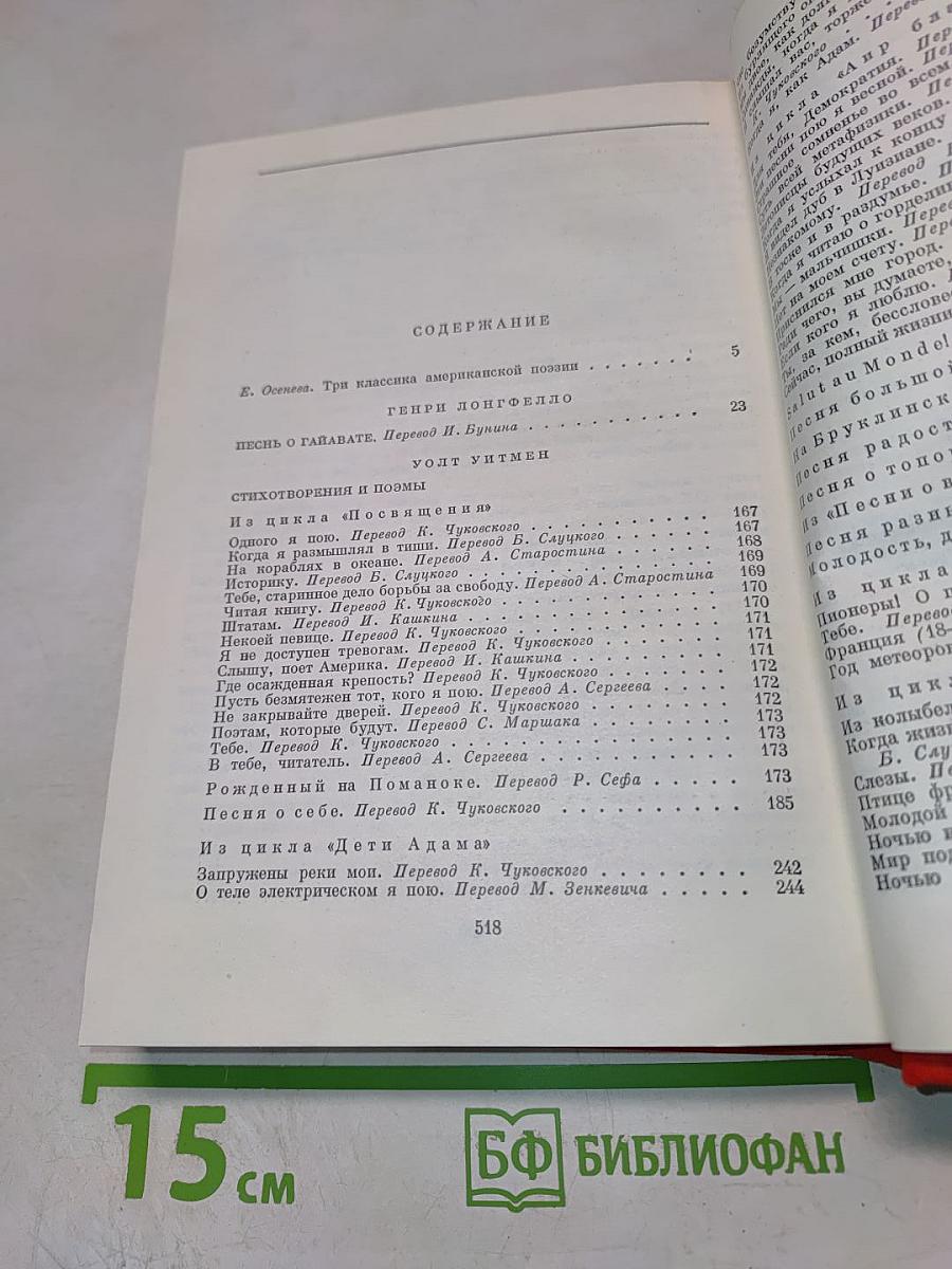 Песнь о Гайавате. Стихотворения и поэмы. Стихотворения