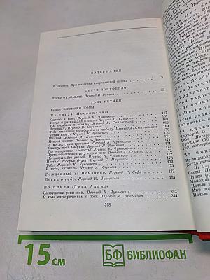 Песнь о Гайавате. Стихотворения и поэмы. Стихотворения