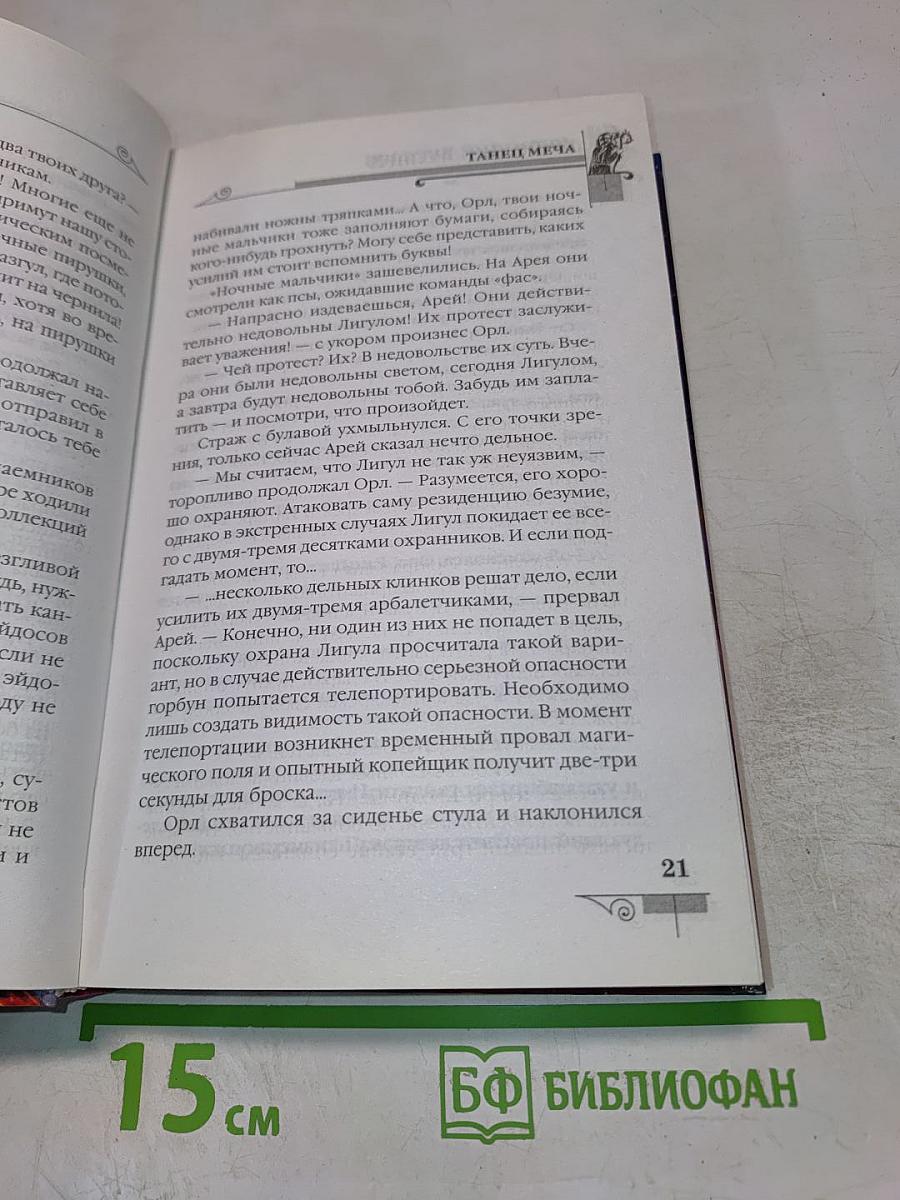 Мефодий Буслаев. Танец меча