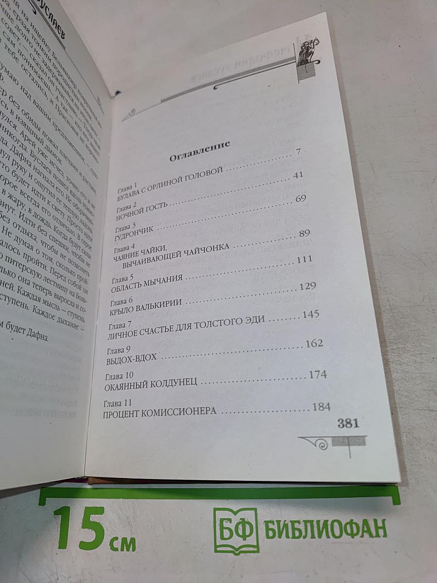 Мефодий Буслаев. Танец меча