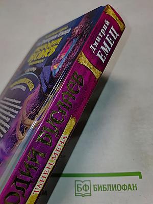 Мефодий Буслаев. Танец меча