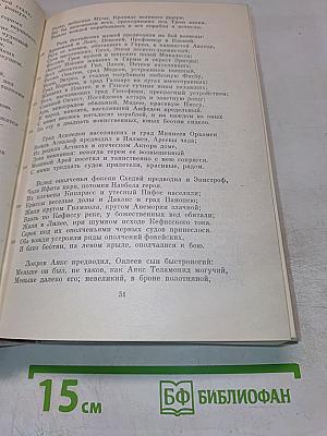 Илиада. Одиссея