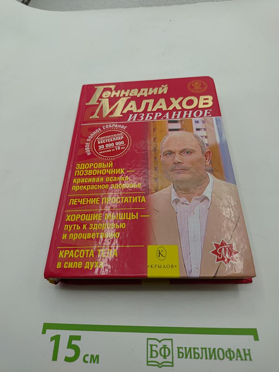 Избранное