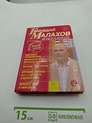 Избранное