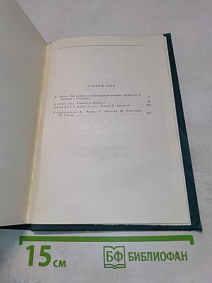 Пуритане. Легенда о Монтрозе