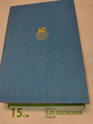 Паломничество Чайльд-Гарольда. Дон-Жуан