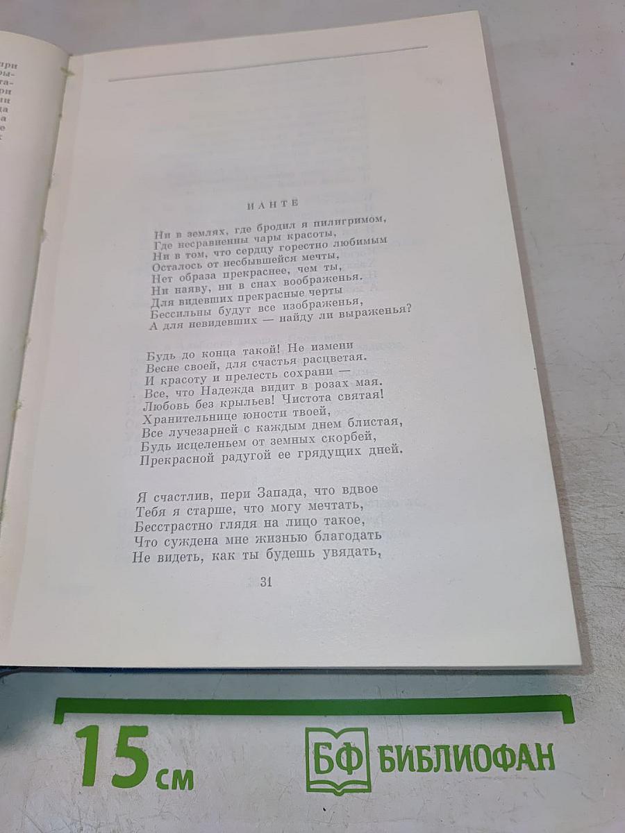 Паломничество Чайльд-Гарольда. Дон-Жуан
