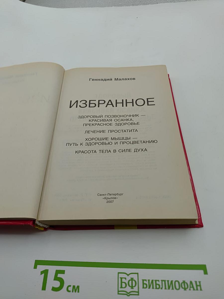 Избранное
