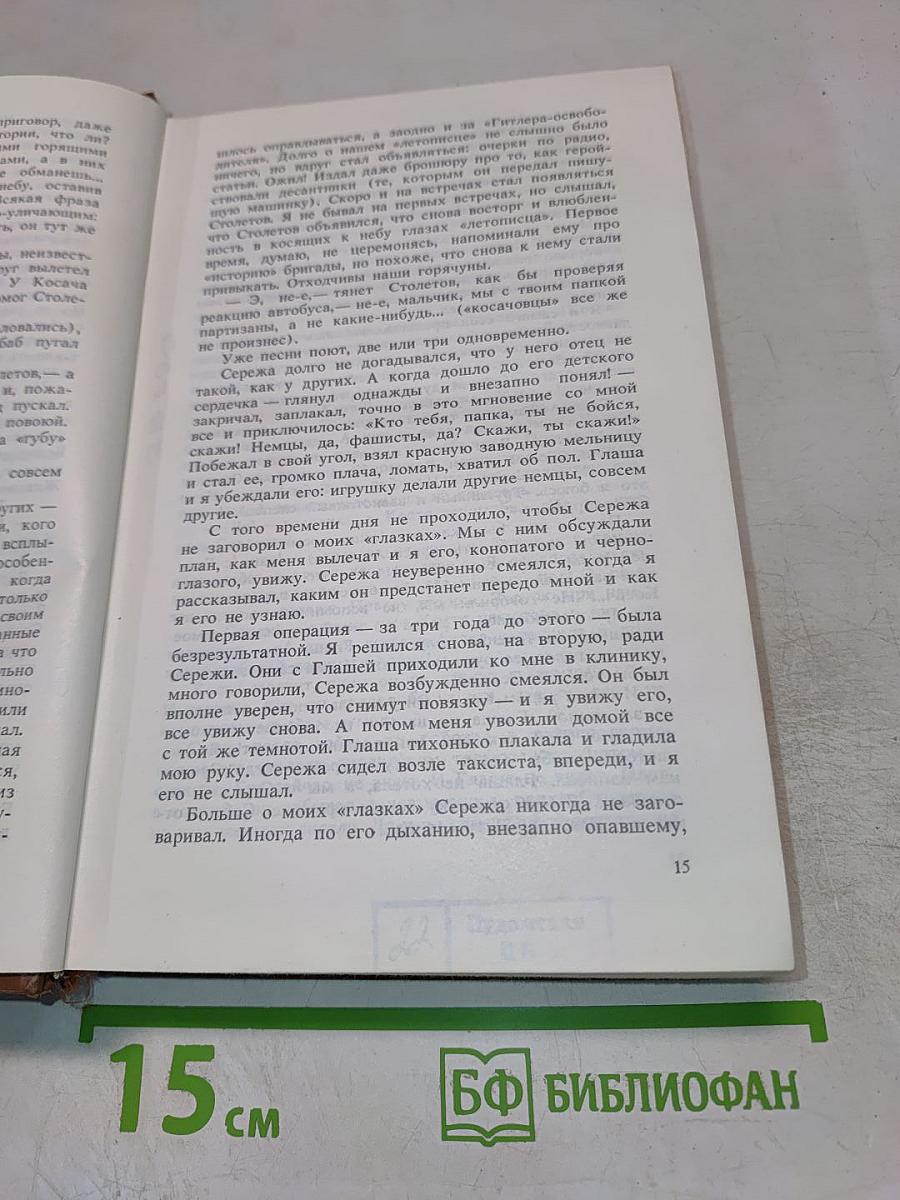 Последняя пастораль. Повести. Рассказы