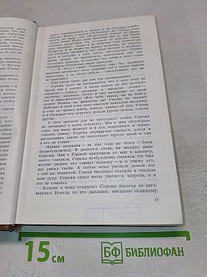 Последняя пастораль. Повести. Рассказы