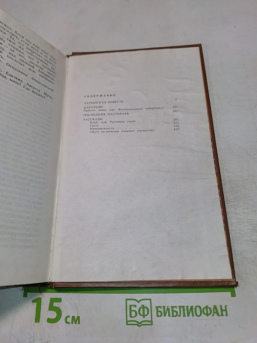 Последняя пастораль. Повести. Рассказы