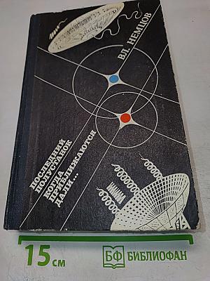 Последний полустанок; Когда приближаются дали...