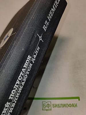 Последний полустанок; Когда приближаются дали...