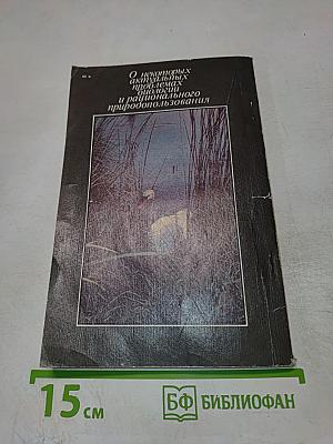 Ключи к тайнам природы