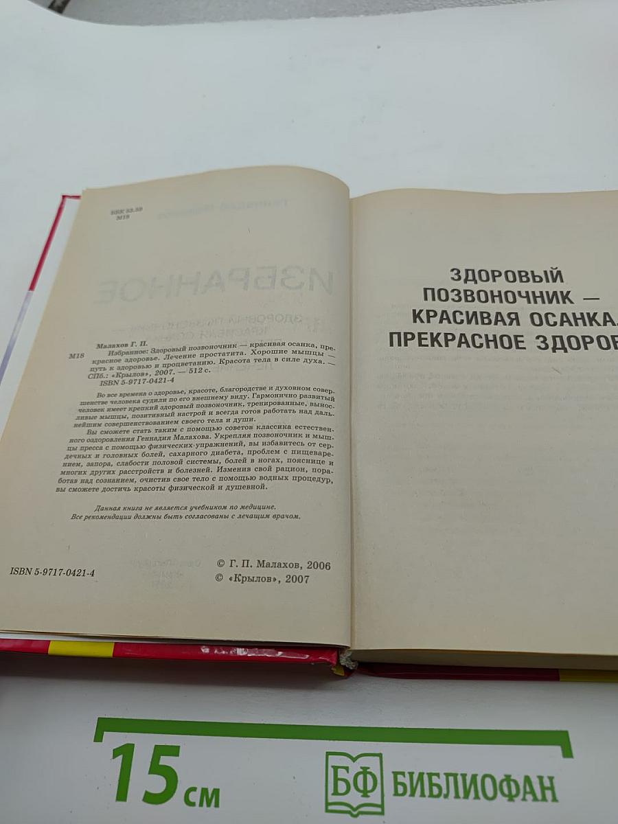 Избранное