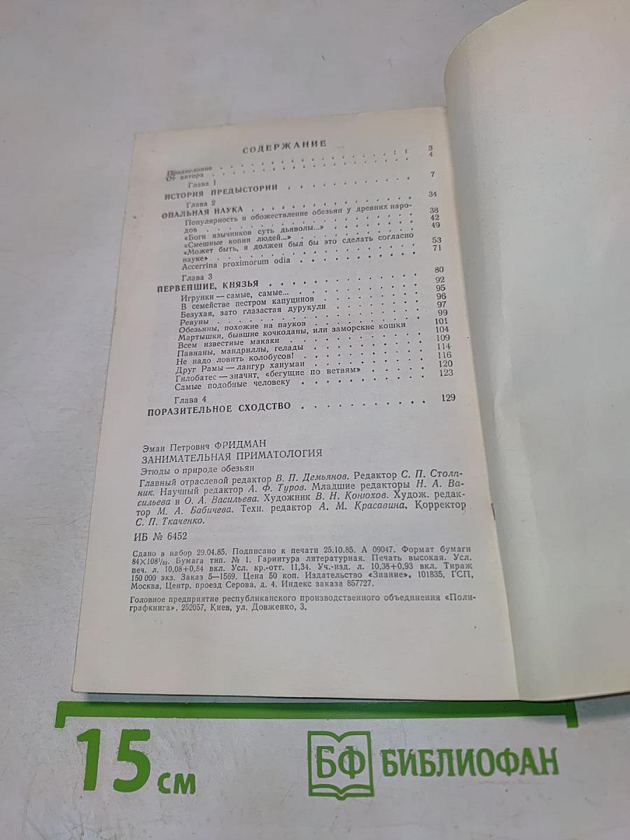 Занимательная приматология