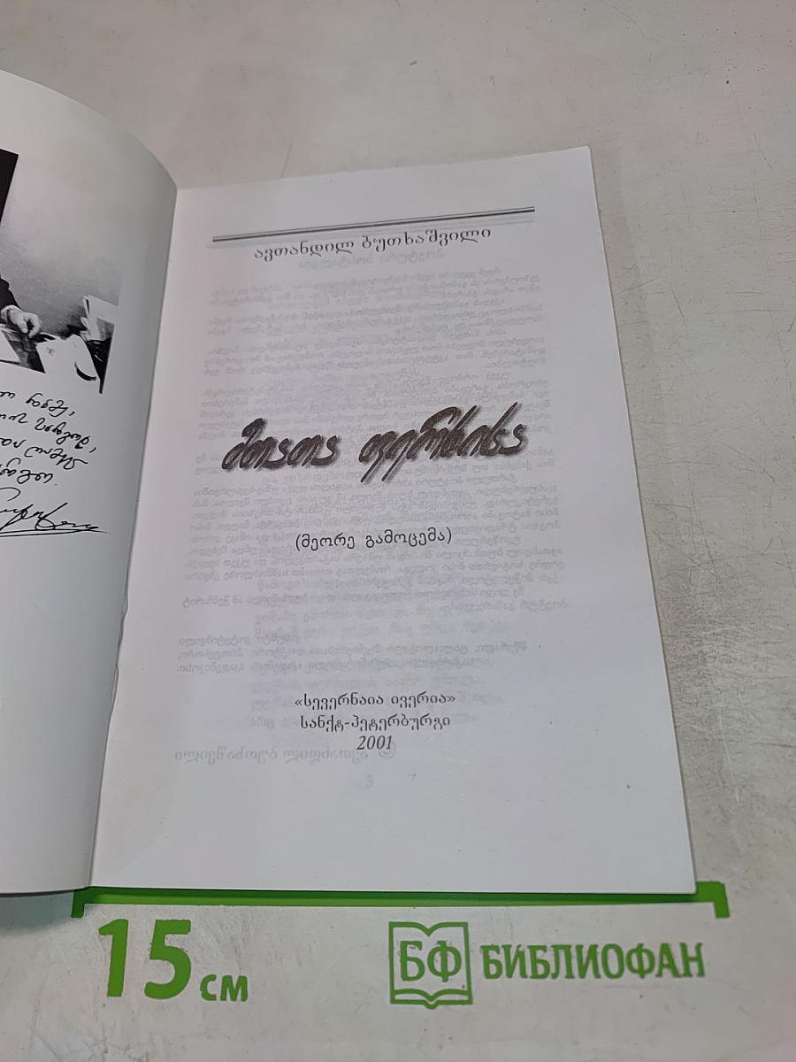 Мта Мкинвари