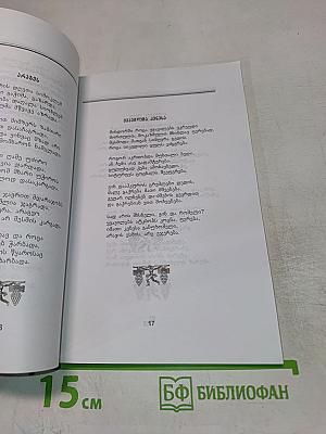 Мта Мкинвари